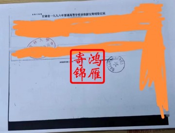 吉林大学本科毕业生档案补办案例