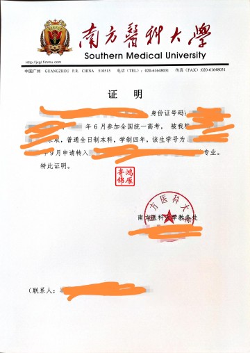 南方医科大学转专业证明打印案例