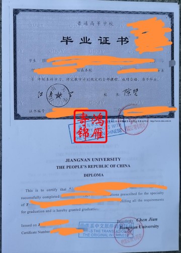 江南大学出国留学中英文毕业证明打印案例