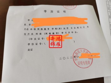 华南师范大学网络育学院毕业证明打印案例