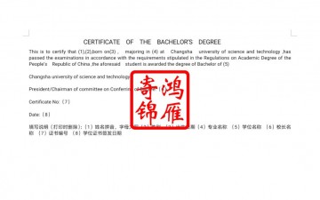 长沙理工大学出国留学英文学位证明翻译模板