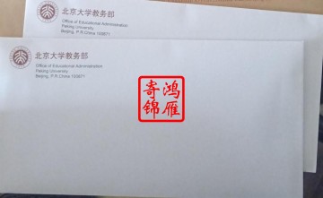 北京大学本科出国留学中英文成绩单打印密封案例
