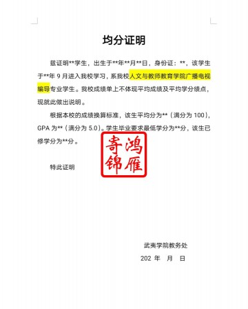 武夷学院出国留学中英文成绩单平均学分绩点证明打印模板