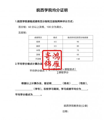 皖西学院出国留学中英文成绩单证明打印流程