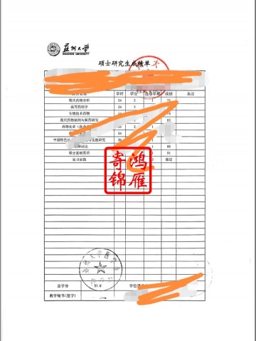 苏州大学硕士研究生出国留学中英文成绩单打印案例