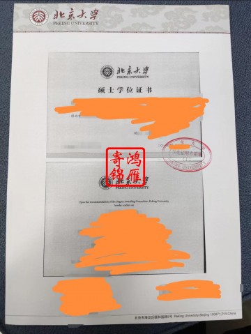 北京大学研究生中英文毕业证明中英文学位证明办理案例