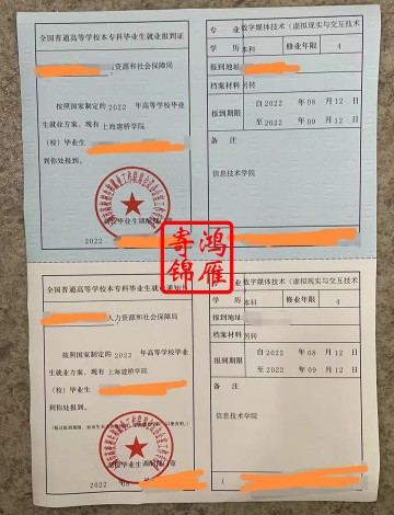 上海建桥学院毕业生就业报到证办理案例