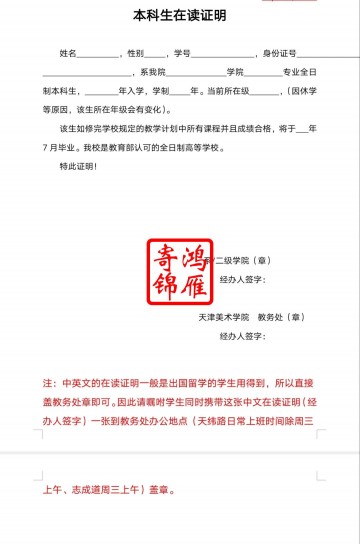 天津美术学院出国留学中英文在读证明模板