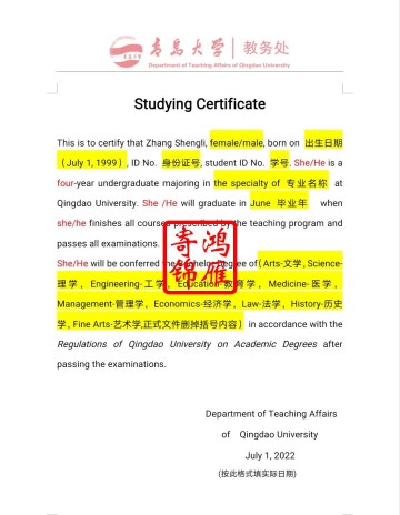 青岛大学出国留学主修专业在读证明英文翻译模板