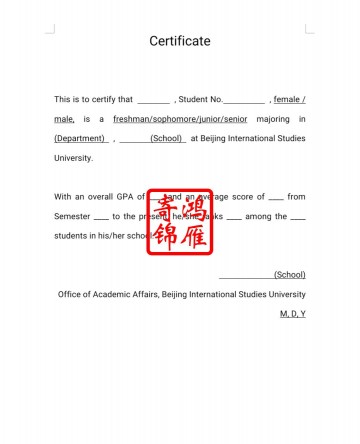 北京第二外国语学院出国留学中英文成绩单排名证明打印翻译模板