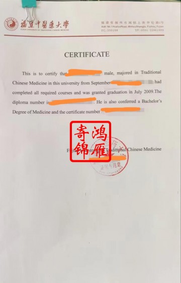 福建中医学院即福建中医药大学英文毕业证明学位证明打印案例