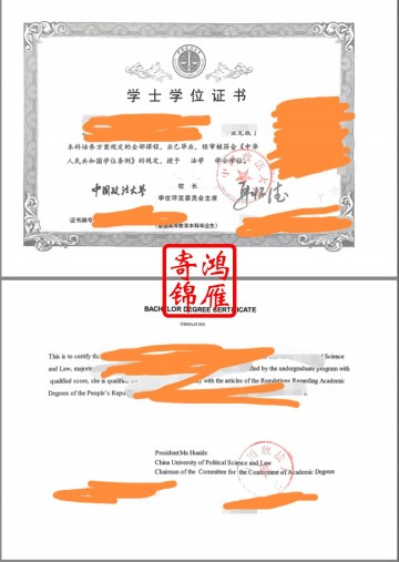 中国政法大学出国留学中英文学位证明打印案例
