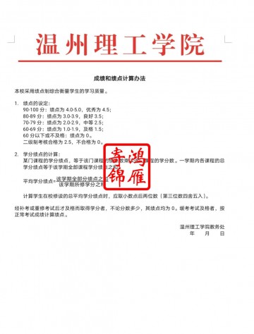 温州理工学院出国留学中英文成绩单证明打印流程