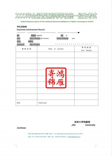 吉林大学高考录取成绩单模板
