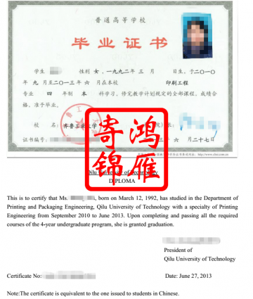 齐鲁工业大学出国留学英文毕业证明学位证明翻译模板