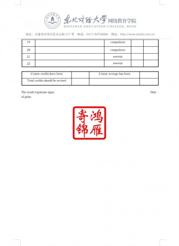 东北财经大学网络教育学院出国留学英文成绩单翻译模板