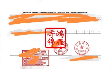 浙江师范大学新生录取花名册中英文打印盖章案例