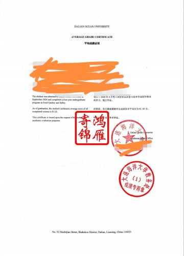 大连海洋大学出国留学成绩单平均学分绩点证明GPA打印盖章案例