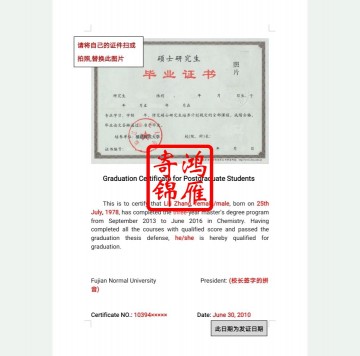 福建师范大学研究生出国留学中英文毕业证明翻译模板