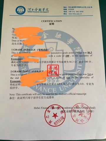 河北金融学院本科中英文平均成绩证明GPA证明办理案例