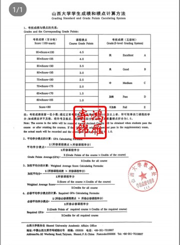 山西大学本科出国留学成绩中英文绩点计算方法证明GPA打印案例