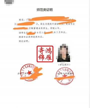 赤峰大学师范类专业证明打印盖章案例