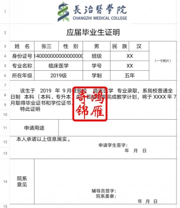 长治医学院应届毕业生证明模板
