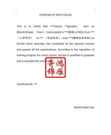 北京第二外国语学院出国留学英文辅修毕业证明打印翻译模板