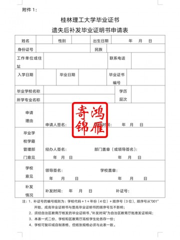 桂林理工大学学位证遗失补办学位证明书申请表