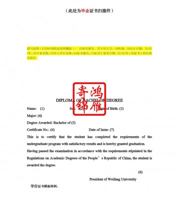 潍坊学院出国留学英文学位证明翻译模板
