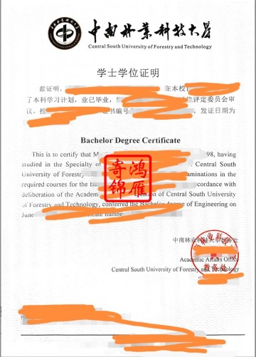 中南林业科技大学本科出国留学中英文学位证明打印案例