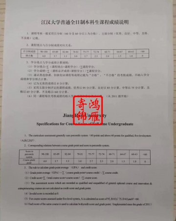 江汉大学本科成绩说明打印案例