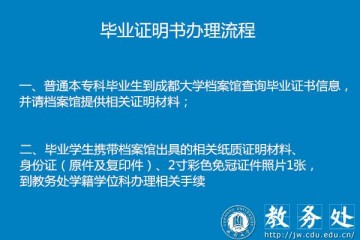 成都大学本科生研究生出国留学中英文成绩单证明打印流程