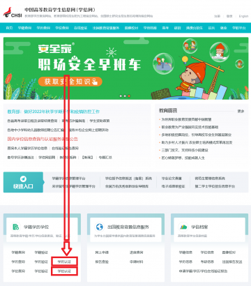 聊城大学毕业证学信网学历认证 学位认证