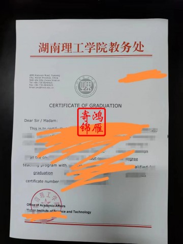 湖南理工学院本科英文毕业证明学位证明打印案例