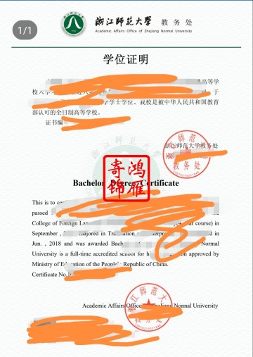 浙江师范大学出国留学中英文学位证明打印案例