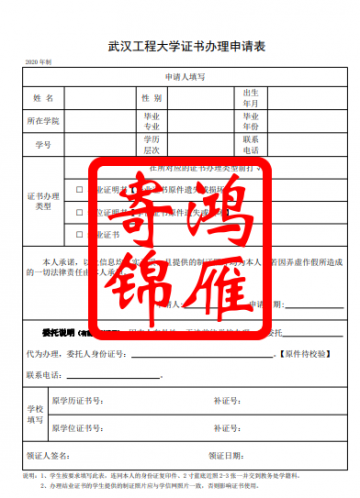 武汉工程大学补办毕业证明书学位证明书流程
