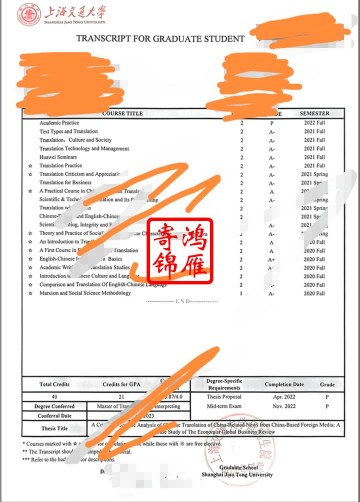 上海交通大学研究生出国留学中英文成绩单打印案例
