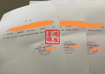 华南理工大学网络教育学院毕业证明打印案例