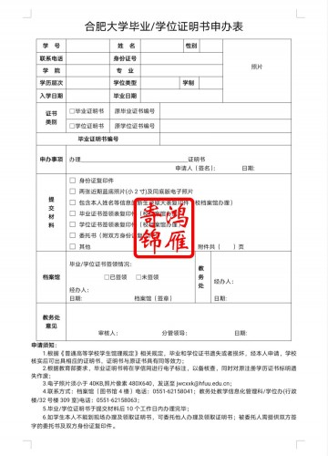 合肥大学毕业证学位证遗失补办毕业证明书学位证明书申请表