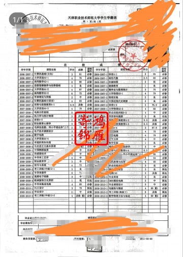 天津职业技术师范大学中文成绩单打印案例