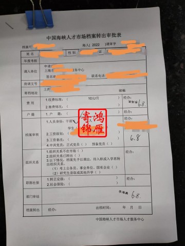 中国海峡人才市场档案转出办理案例