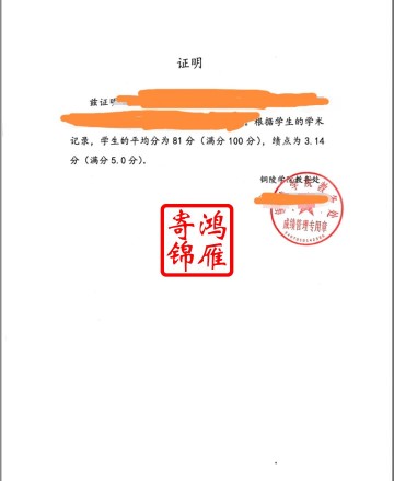 铜陵学院出国留学成绩单均分证明打印盖章案例