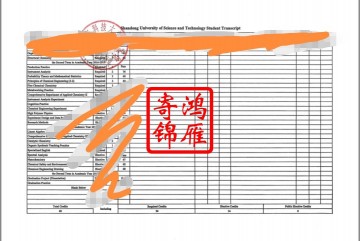 山东科技大学出国留学中英文成绩单打印盖章案例