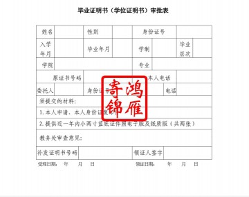 云南师范大学毕业证学位证遗失补办毕业证明书学位证明书申请表