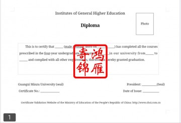广西民族大学出国留学英文毕业证明翻译模板