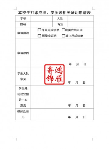 中国刑事警察学院出国留学中英文成绩单证明打印申请表