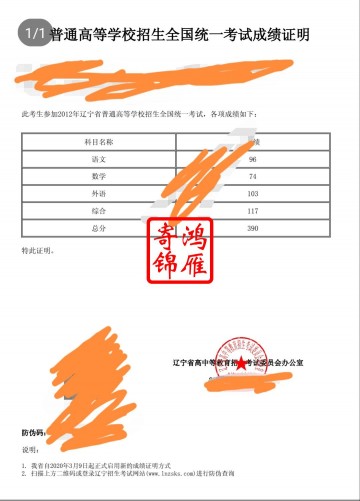 辽宁省高考考试成绩单打印案例
