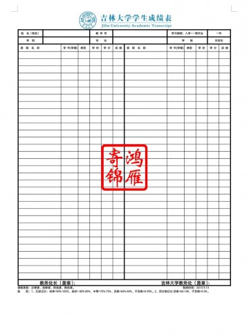 吉林大学交流学生中英文成绩单打印翻译模板