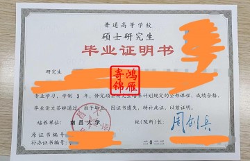 南昌大学研究生毕业证明书补办案例